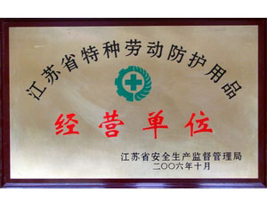 榮譽資質